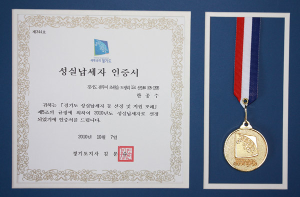 에이치케이 경기도 지사 성실납세자 인증서