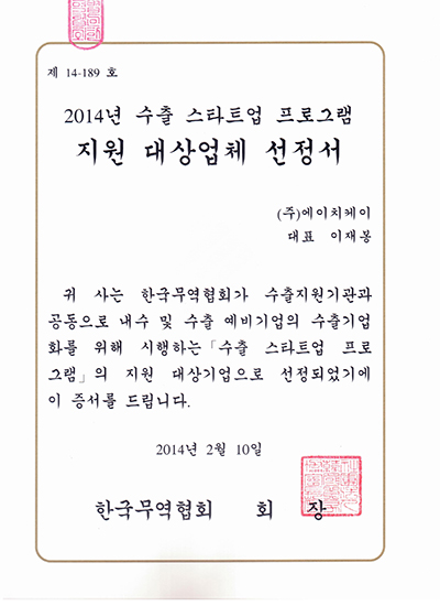 출스타트업 선정서