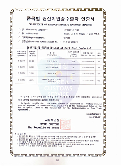 품목별 원산지인증수출자 인증서