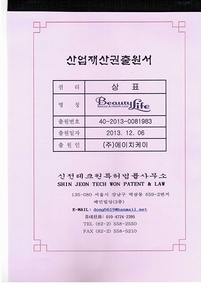 뷰티라이프 출원서