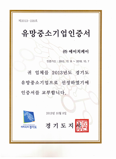 유망중소기업인증서