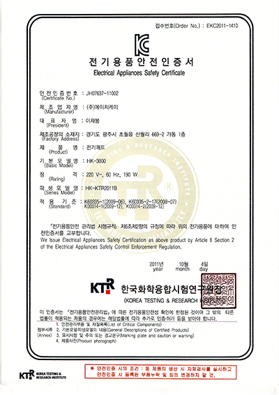 전기안정용품 인증서