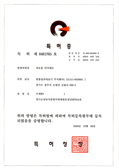 의료용 안마매트 특허증