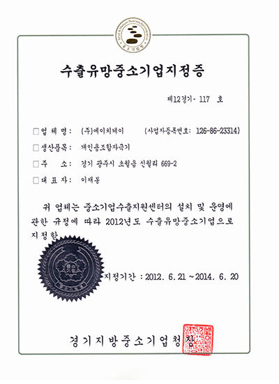 수출유망중소기업