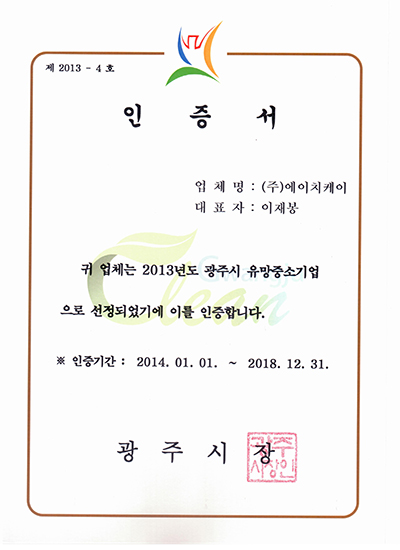 유망중소기업 인증서