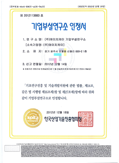 기업부설연구소 인정서
