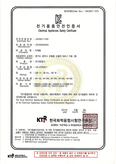 전기안정용품 인증서