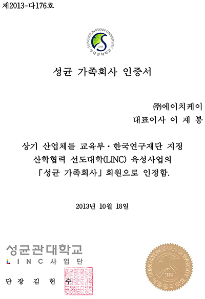 성균 가족회사 인증서