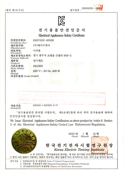 전기안정용품 인증서