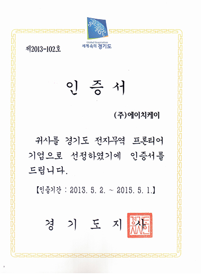 프론티어 기업 인증서