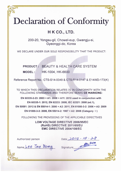 CE인증서(뷰티라이프)